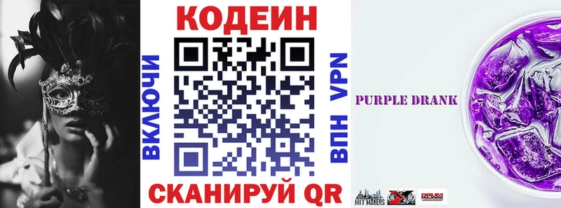 Кодеиновый сироп Lean напиток Lean (лин)  Купить  Белозерск 